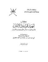 المكتبة الإسلامية من عمان وتاريخ الاباضية ________13